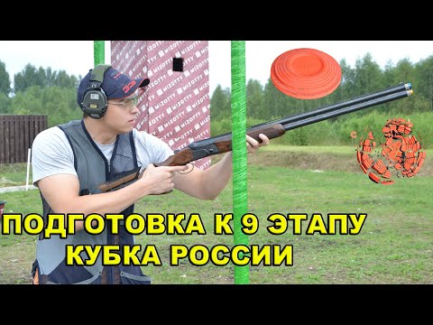 Видео: двухдневные соревнования по стендовой стрельбе в дисциплине спортинг компакт посвященные дню ВДВ