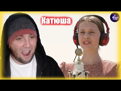 Видео: "KATYUSHA" 10TH VICTORY SONG (Катюша. Десятое видео проекта) | FAULPLAY REACTS