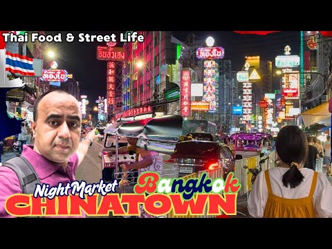 Видео: Ночной рынок в китайском квартале Бангкока | 🇹🇭 Путешествия в одиночку, выпуск 9 | Еда и уличная ...