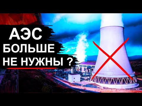 Видео: Геотермальная Энергетика. Миф или реальность?