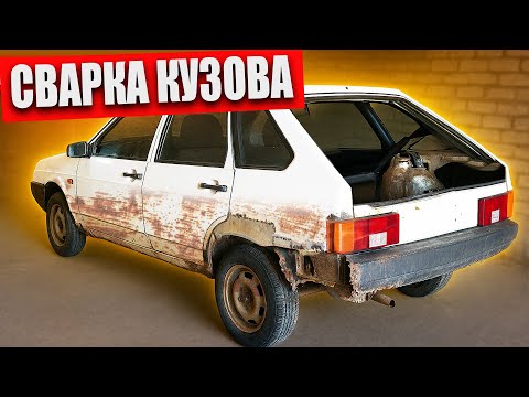 Видео: КАК ПЕРЕКУП ГОТОВИТ МАШИНУ К ПРОДАЖЕ - РЕМОНТ КУЗОВА 2114 - ПЕРЕКУП С НУЛЯ