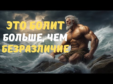 Видео: Забудь о нулевом контакте это больнее, чем твое молчание  Стоицизм