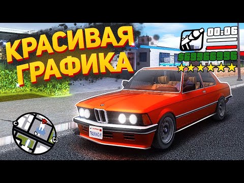 Видео: КРАСИВАЯ ГРАФИКА В GTA SAMP 2022 ГОДА ДЛЯ СЛАБЫХ ПК и МОЩНЫХ ПК