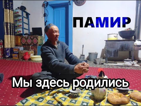 Видео: Испугали китайцев и переночевали у кыргызов на Памире. Нас срубила горная болезнь. 7 серия.