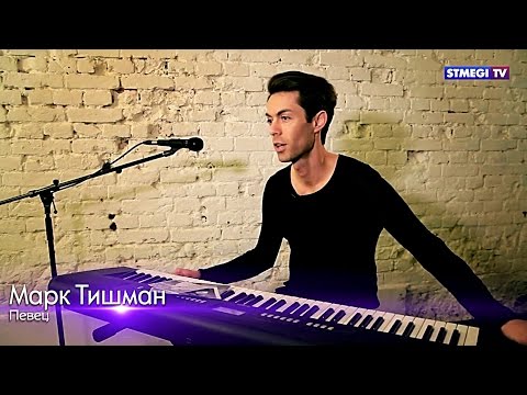 Видео: Интервью с Марком Тишманом,  09.05.2017 / www.marktishman.ru