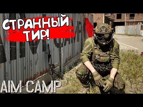 Видео: СТРАННЫЙ ТИР! Aim Camp - ОБЗОР/ПРОХОЖДЕНИЕ!🔥