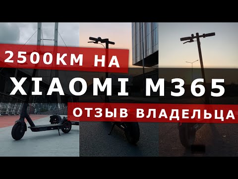 Видео: Xiaomi M365 2500км. Отзыв на самокат.