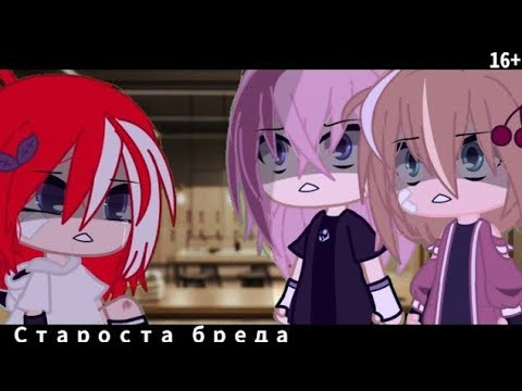 Видео: ОЗВУЧКА СТАРОСТА БРЕДА ЮРИ СЕРИЯ 3