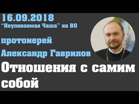 Видео: Отношения с самим собой.