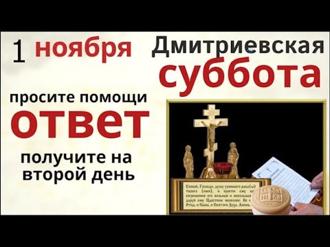 Видео: 1 ноября поминальная суббота и Иванов день. Покормите птиц и они заберут с собой семейные беды