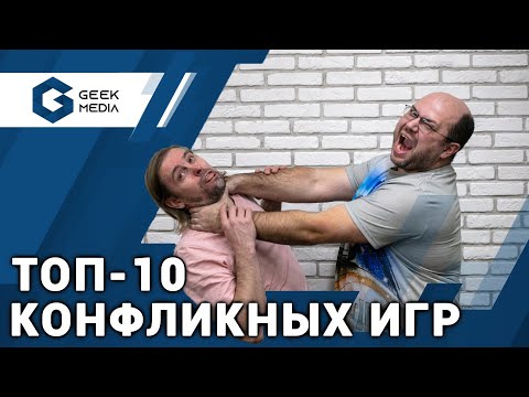 Видео: ТОП 10 - лучшие настольные игры, которые заставят вас ненавидеть оппонентов