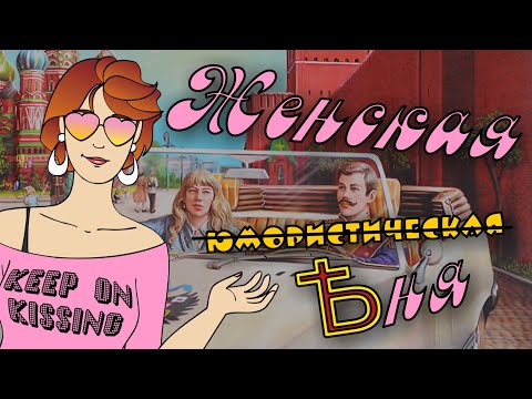 Видео: Женское монархическое фэнтези