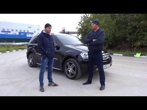 Видео: Вся правда про Mercedes ML500 (w164)