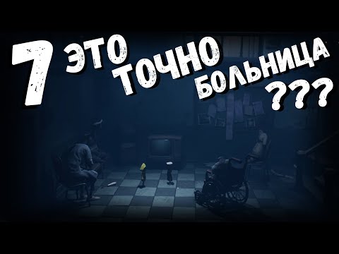 Видео: Little Nightmares 2 | это точно больница??? | часть 7