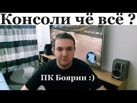 Видео: Консольщик о ПК после трёх месяцев - В сравнении с PS5, Series X - Real Talk - Поговорим + Bonus
