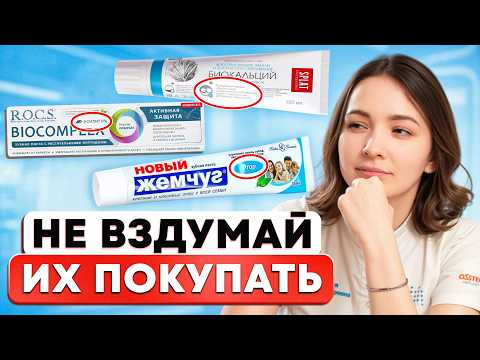 Видео: НИКОГДА не покупай такие зубные пасты – они УБЬЮТ зубы! Как выбрать безопасную пасту в 2025 году?