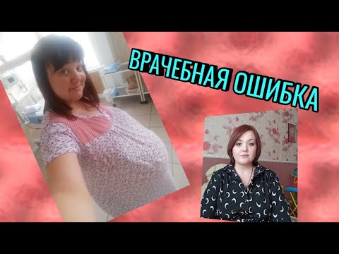 Видео: Роды: как это было/Врачебные ошибки и их последствия.
