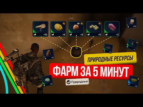 Видео: ARC Raiders: Секретный способ добычи природных ресурсов!