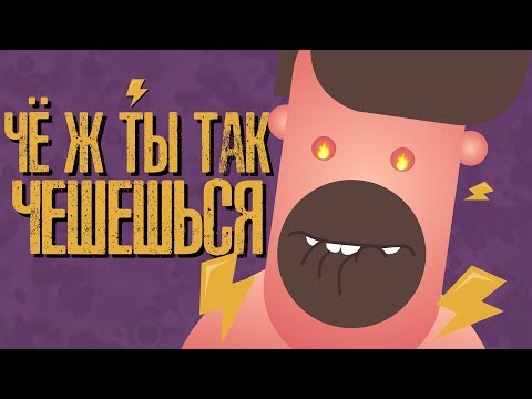 Видео: [КостяПрав] ЧТО ПРОИСХОДИТ ВНУТРИ БОЛЯЧКИ