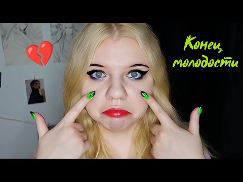 Видео: КРИЗИС 25 ЛЕТ / ЭЙДЖИЗМ И ВЕК ДОСТИГАТОРСТВА