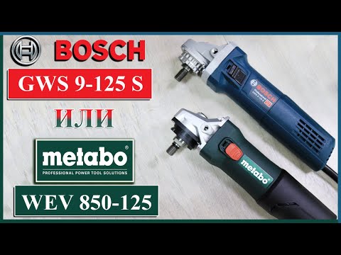 Видео: Metabo WEV 850-125 или Bosch GWS 9-125 S. Какую болгарку выбрать? Обзор, разбор, сравнение.