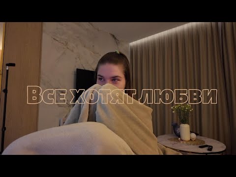 Видео: Честный разговор о том что сейчас "болит"