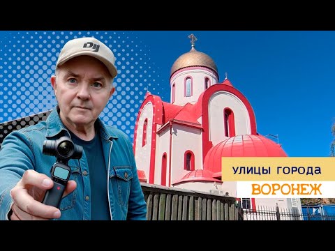 Видео: Улочки и закоулочки Коминтерновского р он  Воронежа 10 09 25г