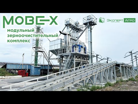 Видео: Обзор Mobex-120: Модульный зерноочистительный комплекс в Рязанской области без стройки и проекта ТОП