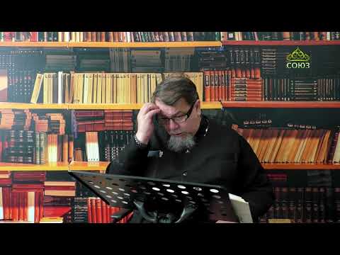 Видео: Льюис. Аскетические перевёртыши. Часть 125. Священник Константин Корепанов
