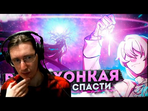 Видео: РЕАКЦИЯ - Воля Хонкая Хочет Всех СПАСТИ | Honkai Impact 3rd