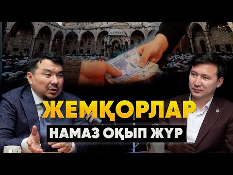 Видео: Зиялылар көріпкелге табынып жүр | Қажылыққа қайтара бара беру — ақымақтық | Дінтанушы Асқар Сабдин