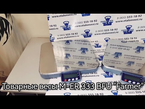 Видео: Напольные весы M-ER 333 BFU "FARMER" LCD