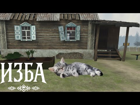 Видео: ХОРОР ИЗБА | КУПИЛ ВЕСЬ ОГОРОД ЧАСТЬ 2 