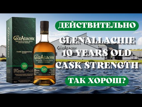 Видео: GLENALLACHIE 10 / дегустация и обзор на виски