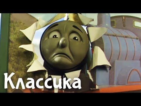Видео: Мультик про паровозики. Джеймс - 2й по полезности паровоз