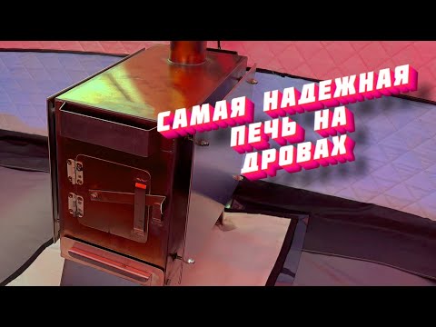 Видео: Дровяная печь для палатки.