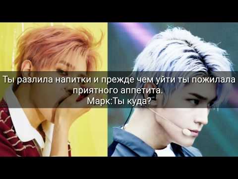 Видео: А может всё таки... /NCT/Часть 3/Твой парень Ли Тэён