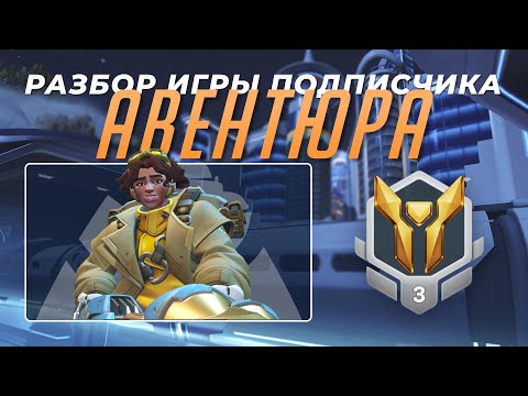 Видео: Разбор игры подписчика - Авентюра. Золото 3. Бусан
