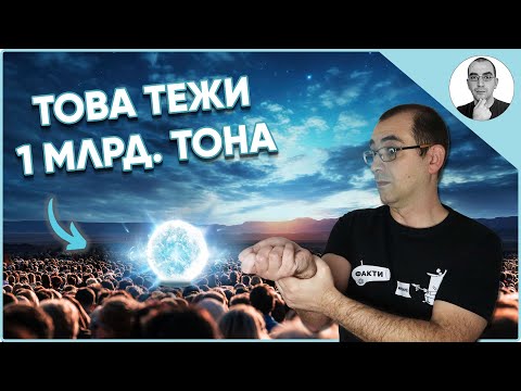 Видео: Мъртвите звезди във вселената, които ОТКАЗВАТ да УМРАТ 😮 | Наука с Ники