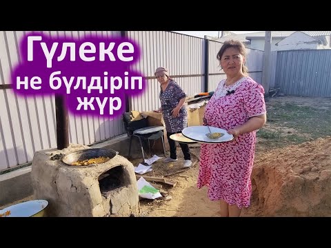 Видео: Тез көріңіз шарбақта не болып жатыр