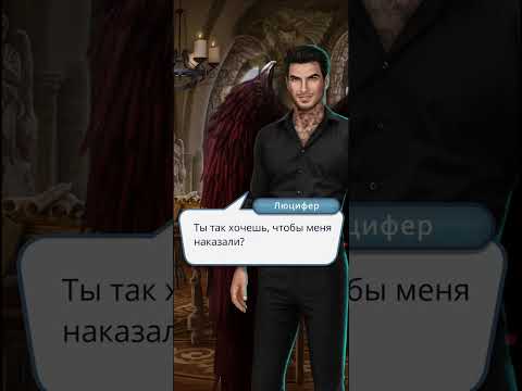 Видео: Прохождение: Секрет Небес. Ухудшаем отношение, низкая слава, не тратим алмазы! Сезон 2 Серия 1.