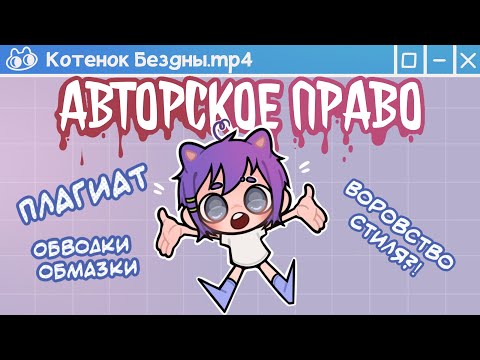 Видео: Как работает стиль и почему его нельзя сплагиатить? | Авторское право