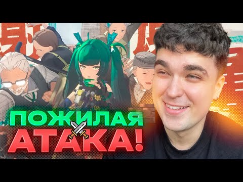 Видео: ПОЧЕМУ СТАРИКИ С ЦИНЪИ?! РЕАКЦИЯ АКСА НА ТРЕЙЛЕР ZZZ / Zenless Zone Zero