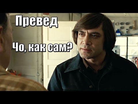 Видео: Антон Чигур. Душевный разговор на заправке.