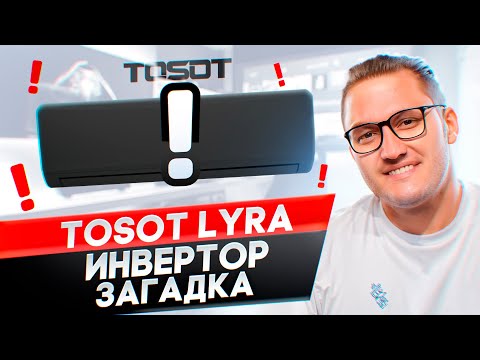 Видео: Что внутри Tosot Lyra Inverter? Разобрали кондиционер