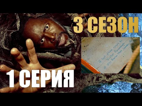 Видео: Извне 3 сезон 1 серия Разбор