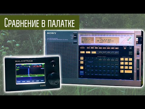 Видео: Sony ICF-2001D сравнение с другими приёмниками в полях.