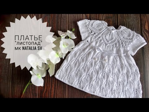 Видео: Детское платье "Листопад"🤗 Анонс мастер-класса #вязание #knitting #crochet