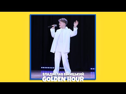 Видео: Владислав Васицький - GOLDEN HOUR 🐚 (LIVE VIDEO)