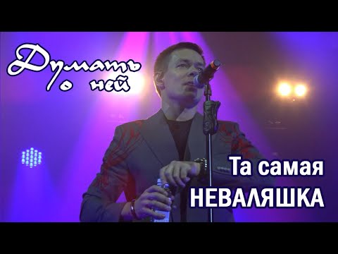 Видео: Стас Пьеха - Думать о ней (Владивосток, 01.10.22)